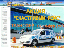Tablet Screenshot of 350-350.ru